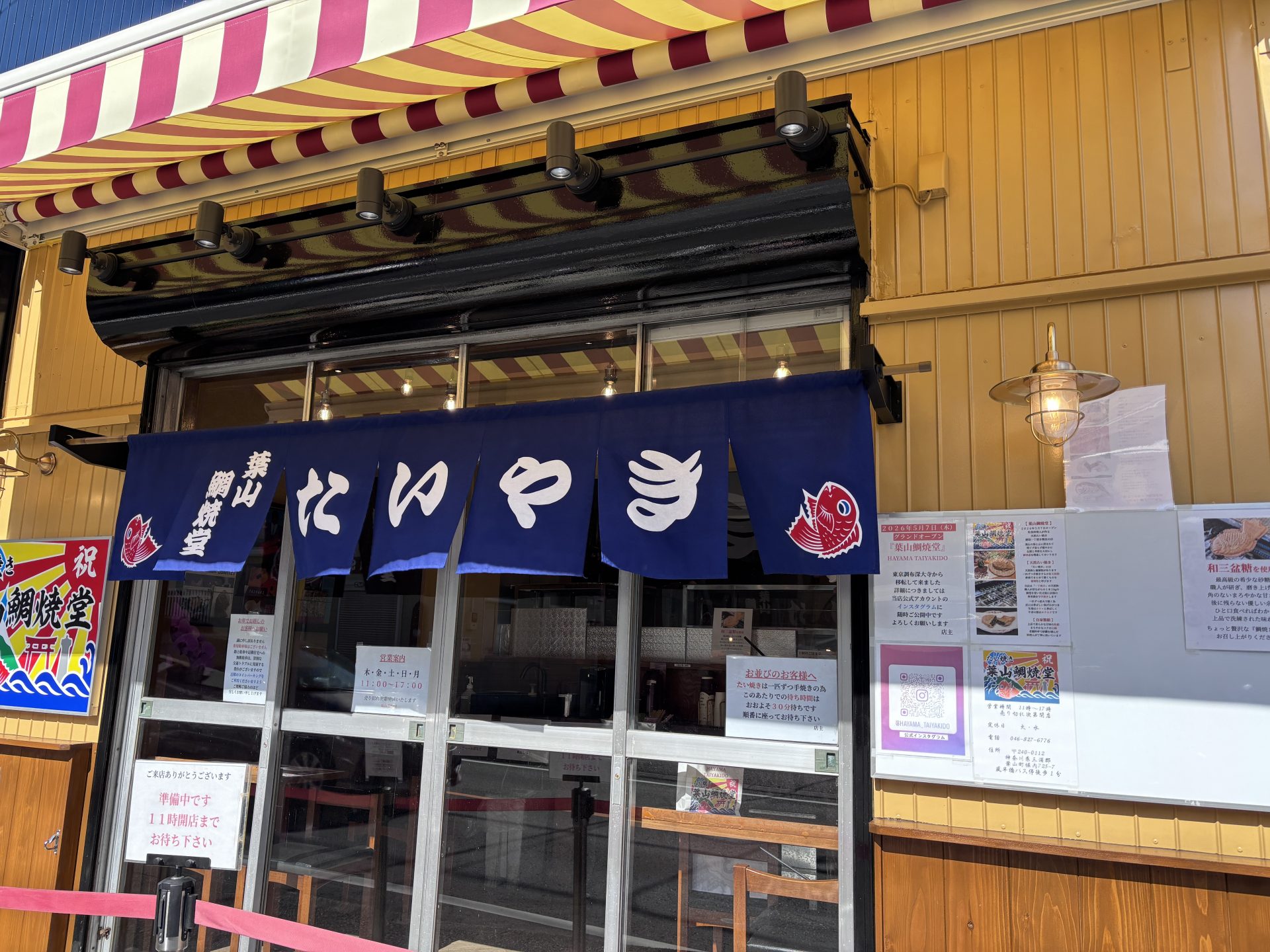 たい焼き屋さん