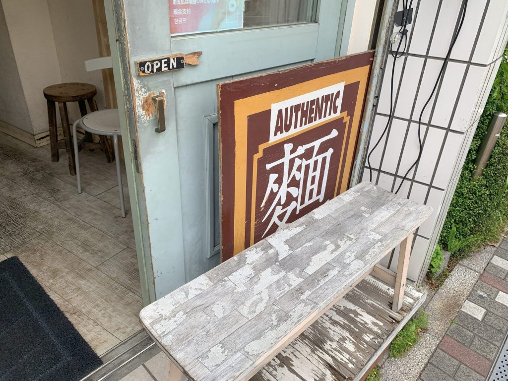 豆乳ラーメン