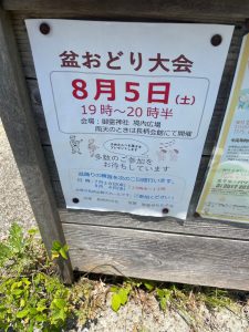 葉山町長柄の盆踊り♪