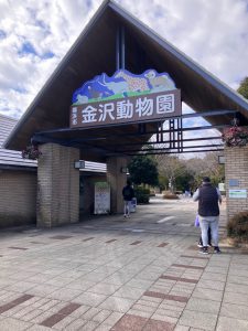 金沢文庫『金沢自然動物公園』