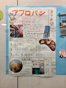 葉山中学校の新聞にも掲載される愛されパン屋『アフロパン』♪