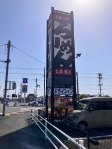 静岡県民が大好きな『五味八珍』