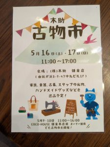 古物市は今日まで！