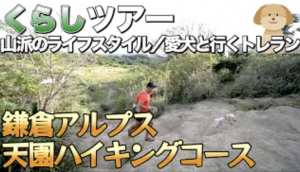 鎌倉アルプスのトレラン／天園ハイキングコース