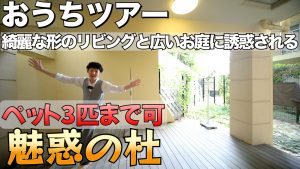 魅惑の杜、大船の物件動画が公開になりました！