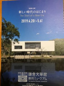 県立近代美術館が蘇る！