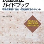 民法が改正される・・・１２０年ぶり！？