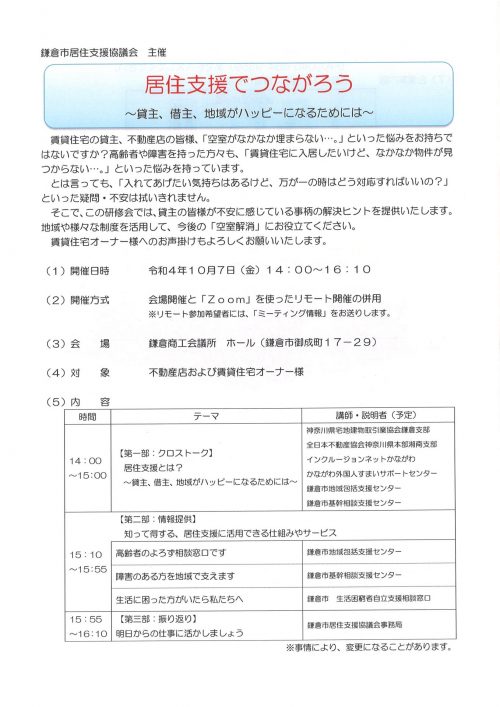 鎌倉市居住支援協議会