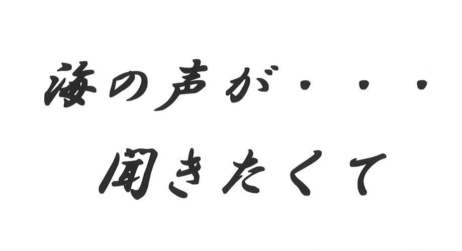 うらしまたろう伝説３