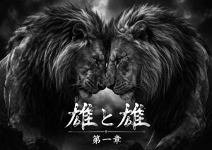 骨折のハナシ【第一章】雄と雄