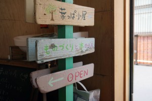 鎌倉で開業　はっぱ小屋御成り通り店オープン
