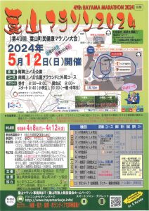 葉山マラソン2024