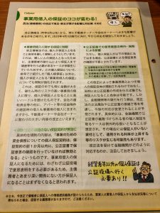 個人保証が変わる