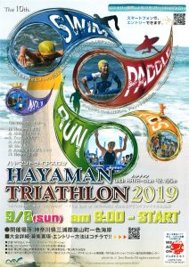 HAYAMAN２０１９