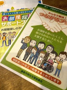 鎌倉市居住支援協議会