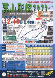 葉山駅伝2023