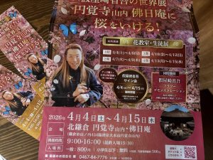 仮屋崎省吾の世界展@円覚寺