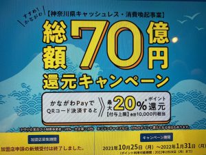 かながわPay