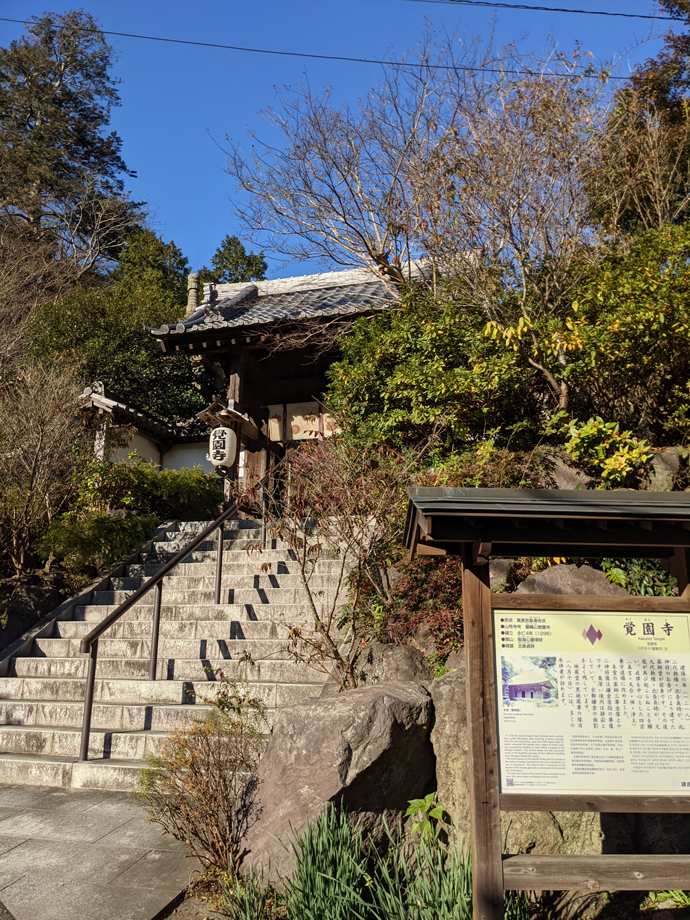 覚園寺