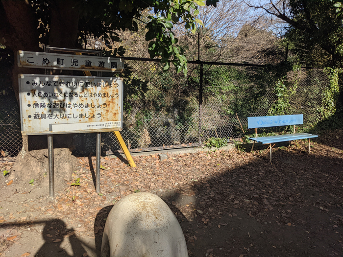 こめ町児童遊園