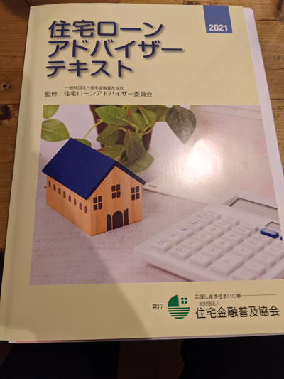 住宅ローンアドバイザーテキスト