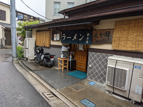 静雨庵