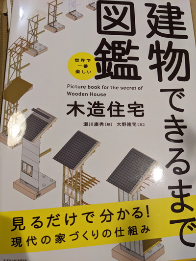 建物できるまで図鑑