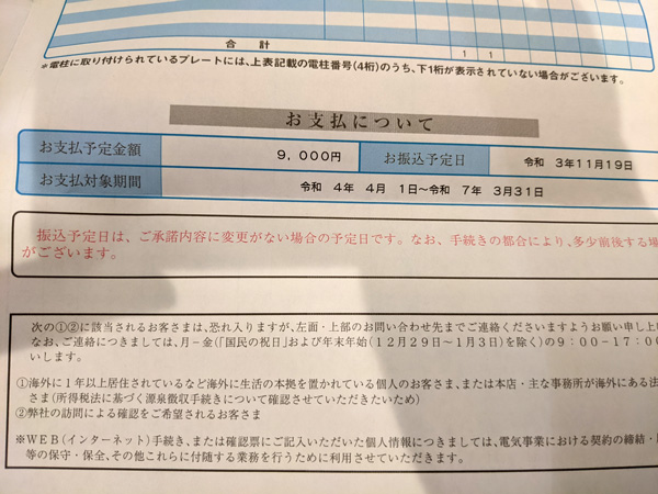 電柱設置料