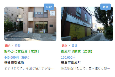 御成町店舗物件×２