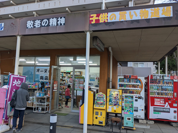 オーヌキ商店