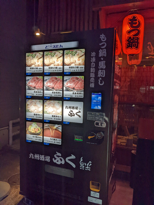 九州酒場「ふく」のもつ鍋自動販売機