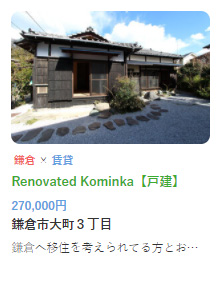 Renovated Kominka【戸建】