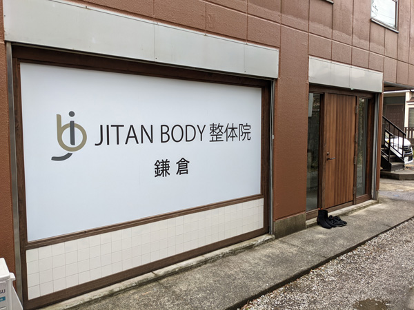 「JITAN BODY 整体院 鎌倉」オープンしました！