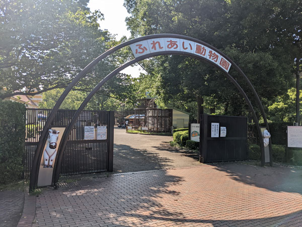 平塚ふれあい動物園 → 湯乃蔵ガーデン