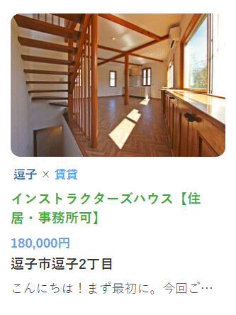 インストラクターズハウス【住居・事務所可】