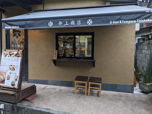 井上商店