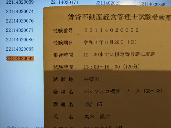 賃貸不動産経営管理士