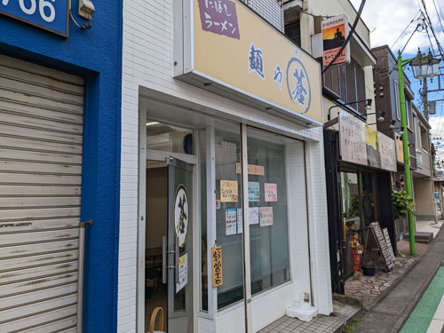 麺や蒼　ラーメン