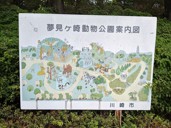 夢見ヶ崎動物公園