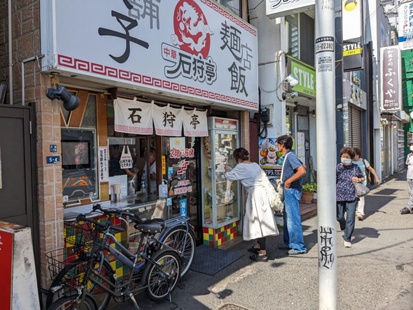 石狩亭のチャーハンと餃子と皿ワンタン – 大船