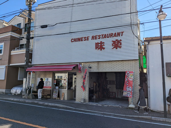 味楽のチャーハンラーメン、そしてパンヤコット