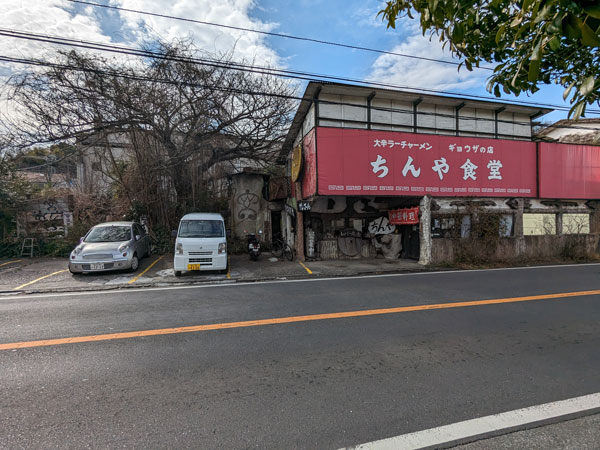 ちんや食堂の焼肉定食 – 常盤