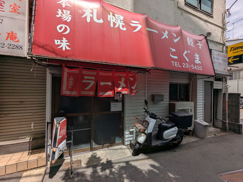 藤沢　こぐま