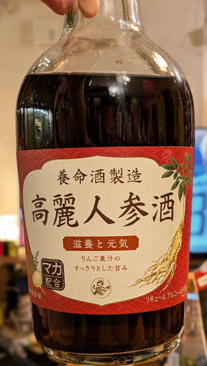 高麗人参酒