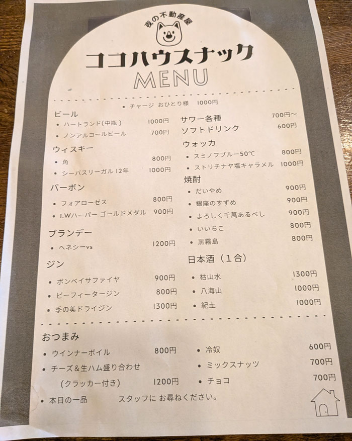 ココハウスナック