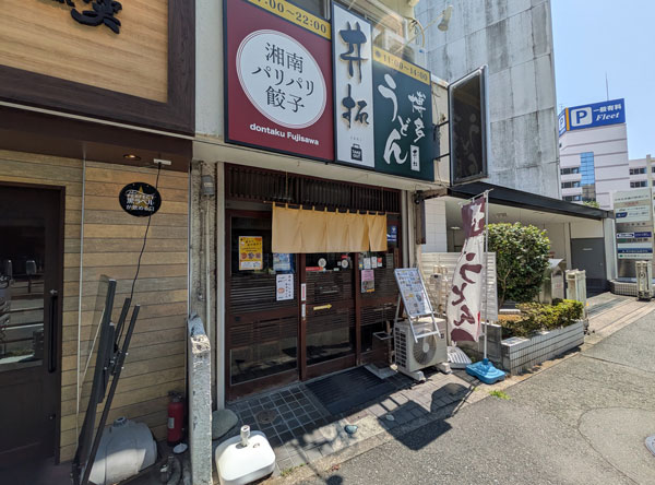 丼拓
