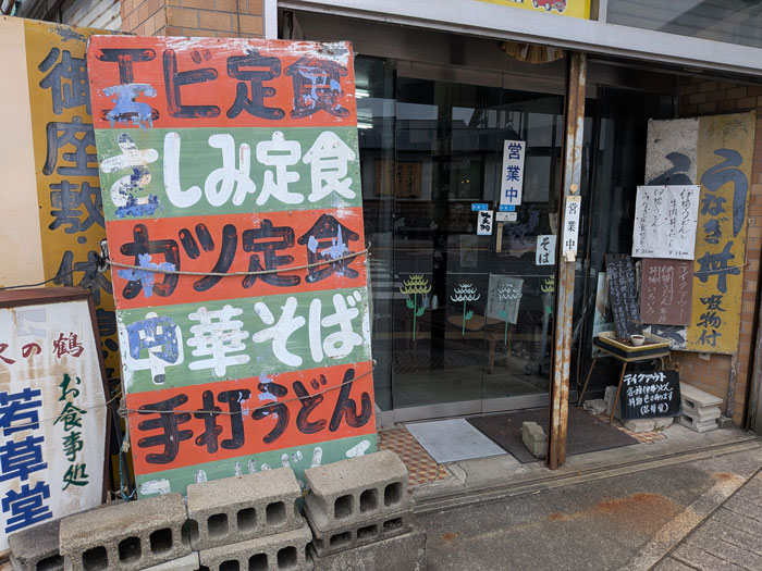 若草堂　伊勢うどん