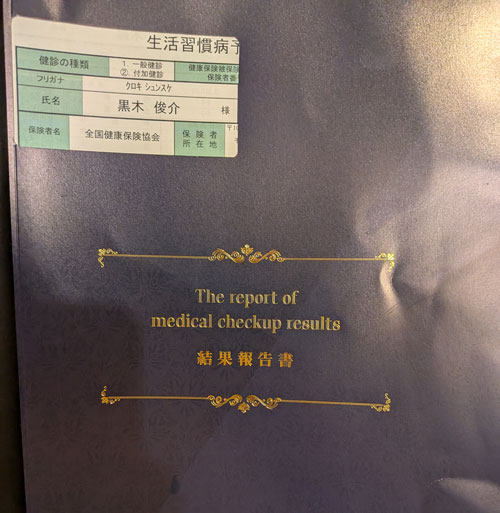 生活習慣病予防検診