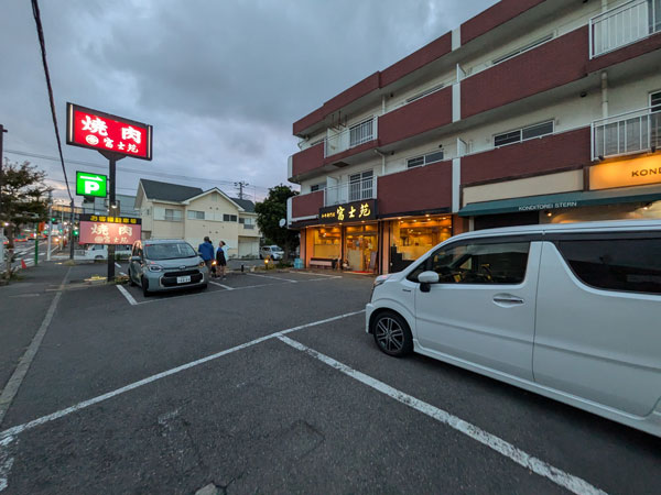富士苑