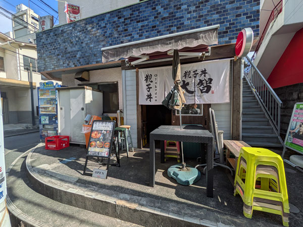 親子丼 大智